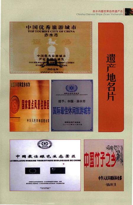 《赤水丹霞 世界自然遗产志》.pdf电子版_贵州省志插图4