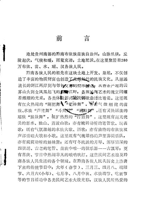《黔南民族民间音乐概述  总第12集》.pdf电子版_贵州省志插图1