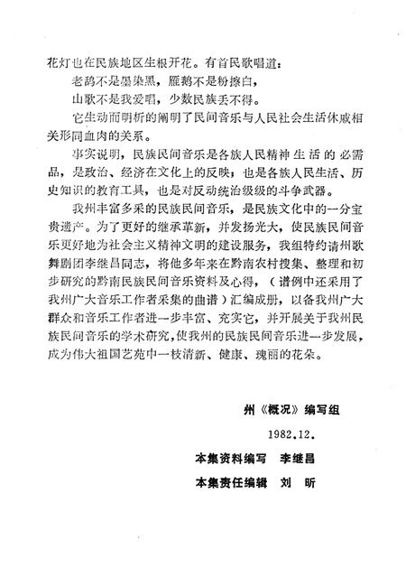 《黔南民族民间音乐概述  总第12集》.pdf电子版_贵州省志插图2