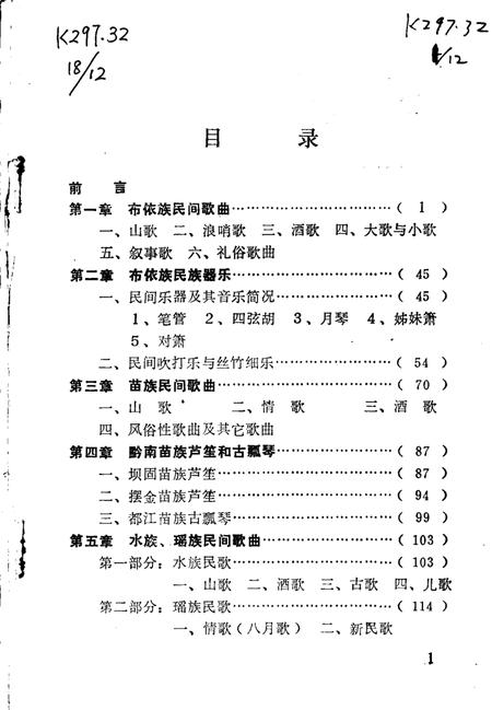 《黔南民族民间音乐概述  总第12集》.pdf电子版_贵州省志插图3