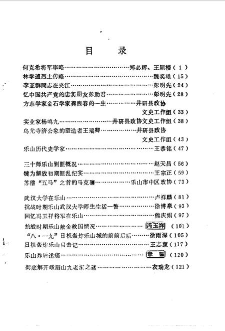 《乐山文史选辑  第3辑》.pdf电子版_贵州省志插图2