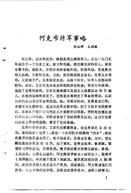 《乐山文史选辑  第3辑》.pdf电子版_贵州省志插图3