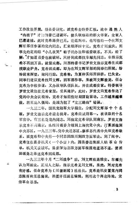 《乐山文史选辑  第3辑》.pdf电子版_贵州省志插图5