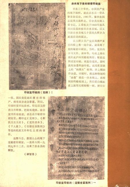 《赤水县志·文物篇  县志初稿之四十》.pdf电子版_贵州省志插图1