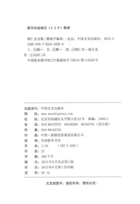 《铜仁史话集》.pdf电子版_贵州省志插图2