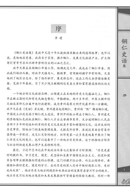 《铜仁史话集》.pdf电子版_贵州省志插图3