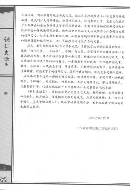 《铜仁史话集》.pdf电子版_贵州省志插图4