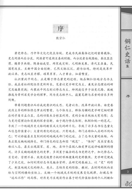 《铜仁史话集》.pdf电子版_贵州省志插图5