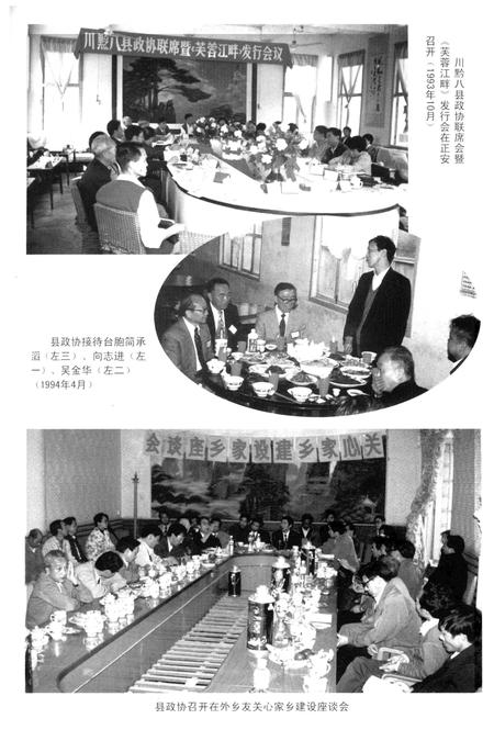 《正安县政协志》.pdf电子版_贵州省志插图3