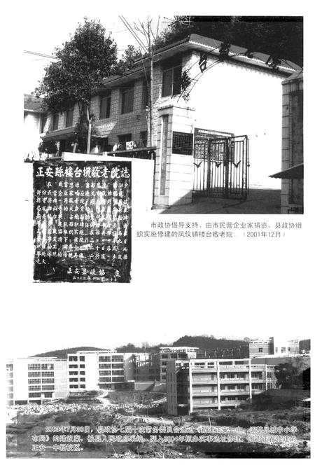 《正安县政协志》.pdf电子版_贵州省志插图4