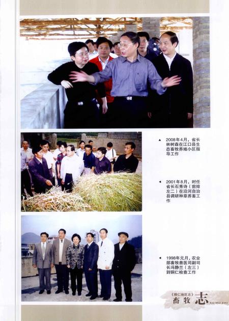 《畜牧志》.pdf电子版_贵州省志插图3