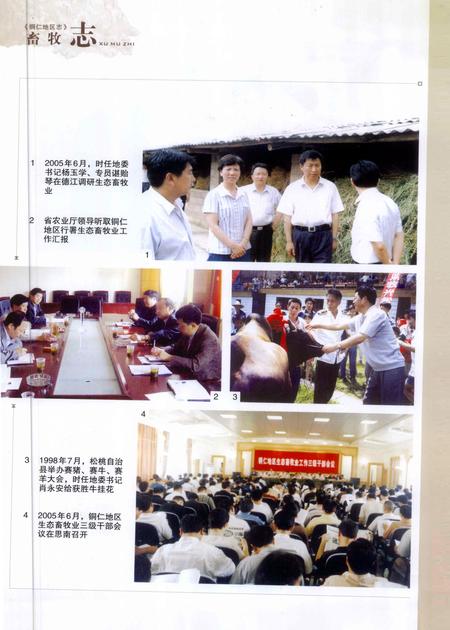 《畜牧志》.pdf电子版_贵州省志插图4