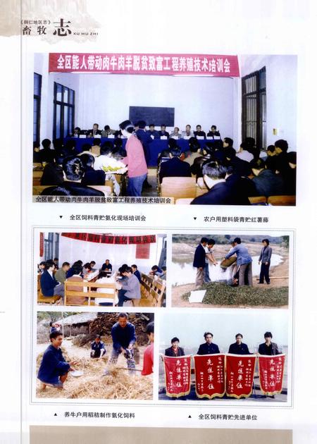 《畜牧志》.pdf电子版_贵州省志插图5