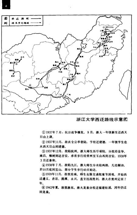 《浙江大学在遵义》.pdf电子版_贵州省志插图3