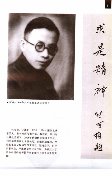 《浙江大学在遵义》.pdf电子版_贵州省志插图4