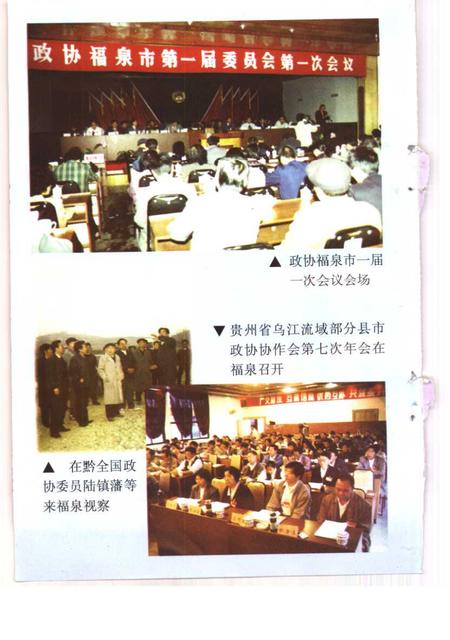《福泉文史资料选辑  第9辑》.pdf电子版_贵州省志插图3
