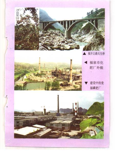 《福泉文史资料选辑  第9辑》.pdf电子版_贵州省志插图4