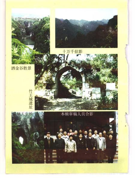 《福泉文史资料选辑  第9辑》.pdf电子版_贵州省志插图5