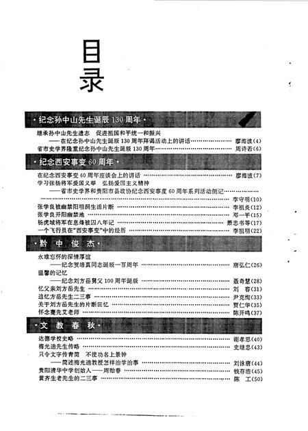 《贵阳文史  总第3辑》.pdf电子版_贵州省志插图4