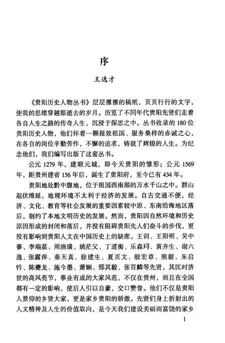 《贵阳历史人物丛书  文化教育卷》.pdf电子版_贵州省志插图4