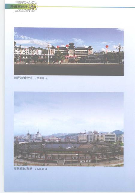 《黔东南州情》.pdf电子版_贵州省志插图3