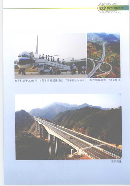 《黔东南州情》.pdf电子版_贵州省志插图4