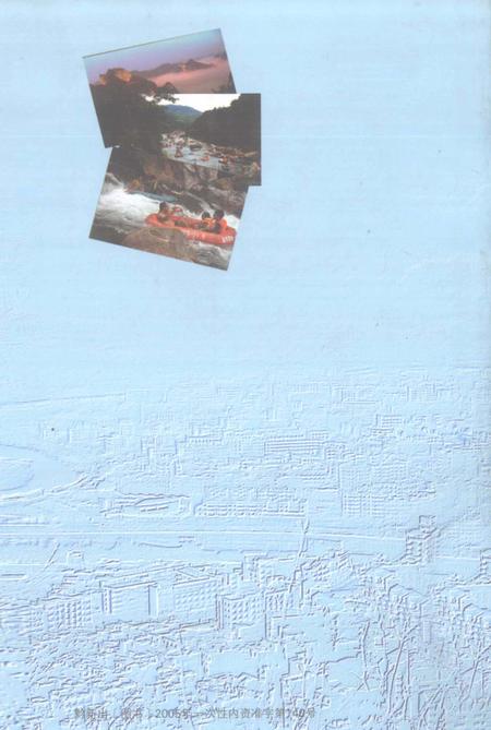 《施秉纪胜  施秉文史资料总第13辑  施秉旅游文史资料第5辑》.pdf电子版_贵州省志插图1