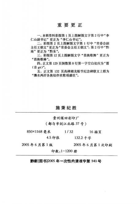 《施秉纪胜  施秉文史资料总第13辑  施秉旅游文史资料第5辑》.pdf电子版_贵州省志插图3