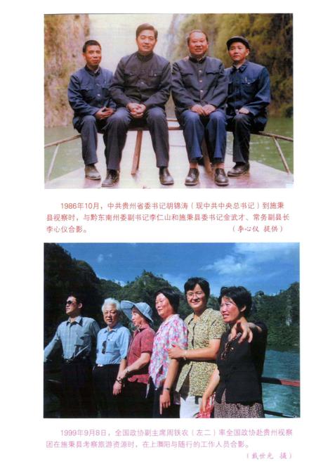 《施秉纪胜  施秉文史资料总第13辑  施秉旅游文史资料第5辑》.pdf电子版_贵州省志插图4