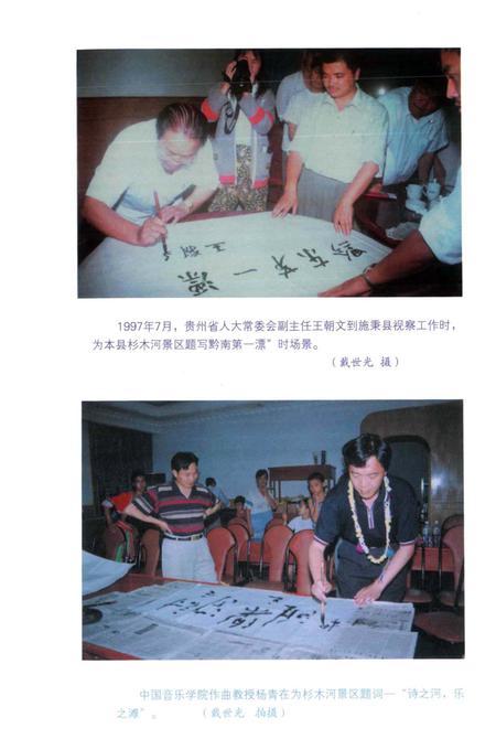 《施秉纪胜  施秉文史资料总第13辑  施秉旅游文史资料第5辑》.pdf电子版_贵州省志插图5