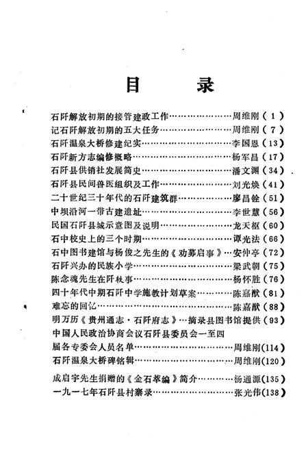 《石阡文史资料  第9辑》.pdf电子版_贵州省志插图3
