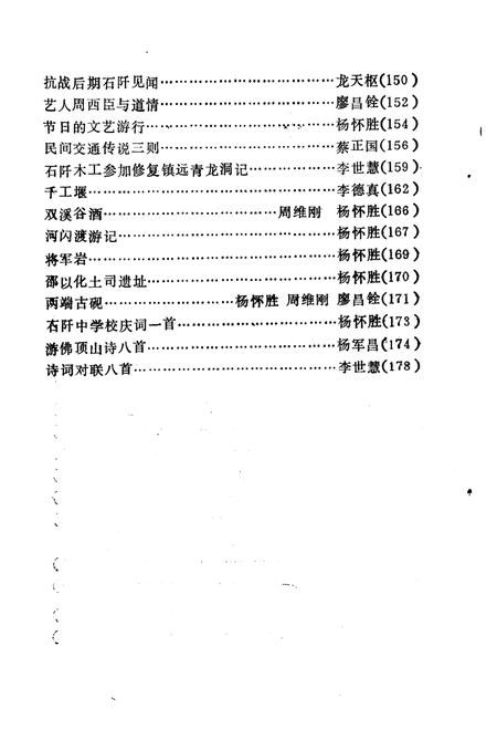《石阡文史资料  第9辑》.pdf电子版_贵州省志插图4