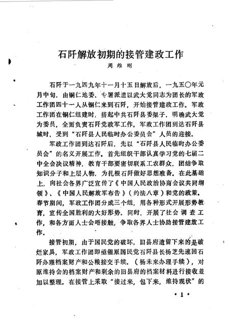 《石阡文史资料  第9辑》.pdf电子版_贵州省志插图5