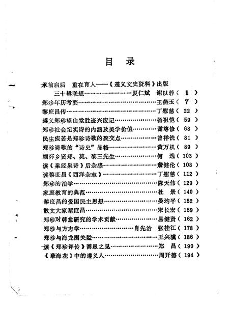 《遵义文史资料  第30辑  郑莫黎专辑》.pdf电子版_贵州省志插图3
