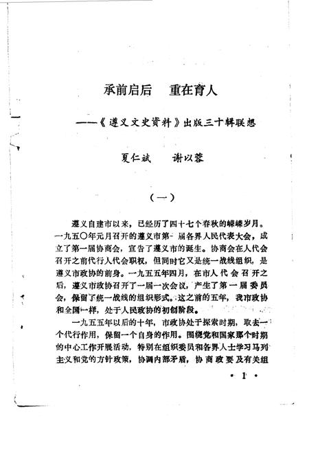 《遵义文史资料  第30辑  郑莫黎专辑》.pdf电子版_贵州省志插图4