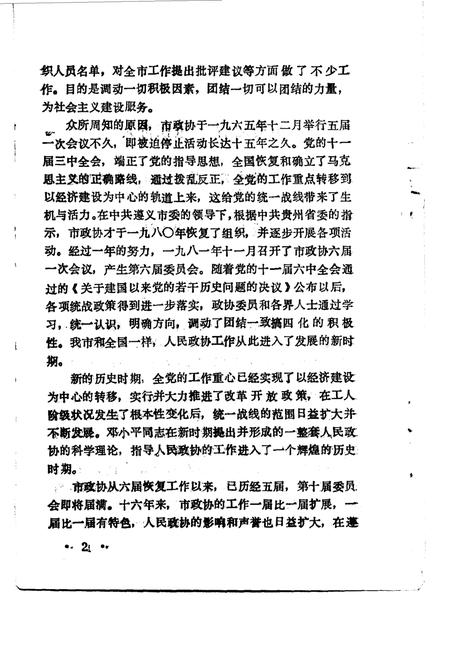 《遵义文史资料  第30辑  郑莫黎专辑》.pdf电子版_贵州省志插图5