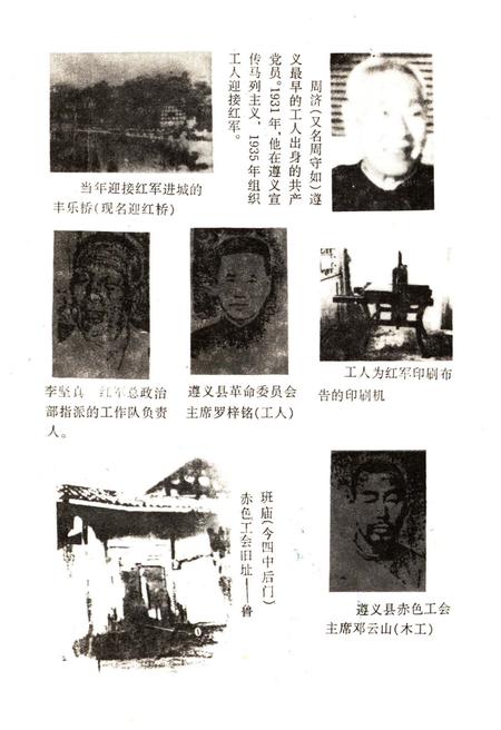 《遵义市工运简史 1910-1990》.pdf电子版_贵州省志插图5