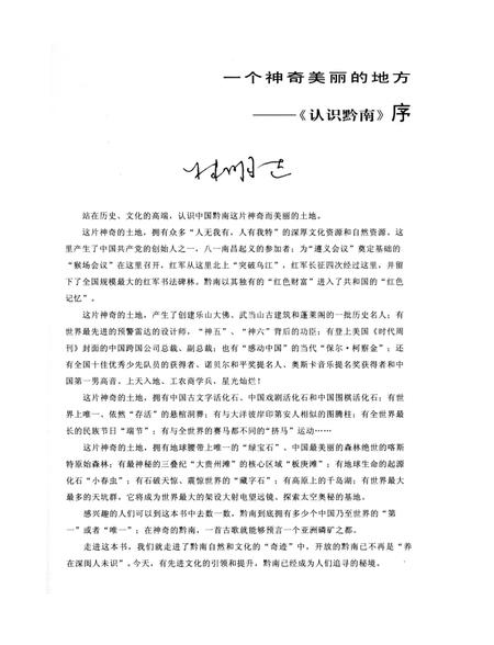 《认识黔南》.pdf电子版_贵州省志插图3