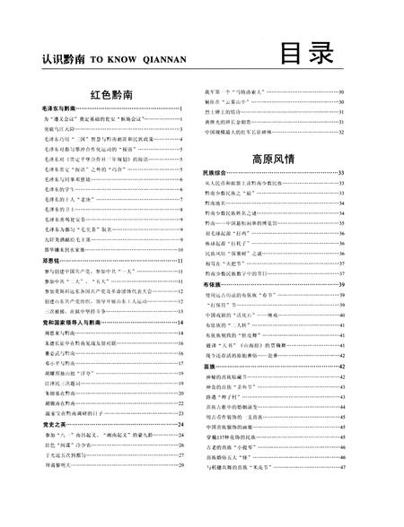 《认识黔南》.pdf电子版_贵州省志插图4