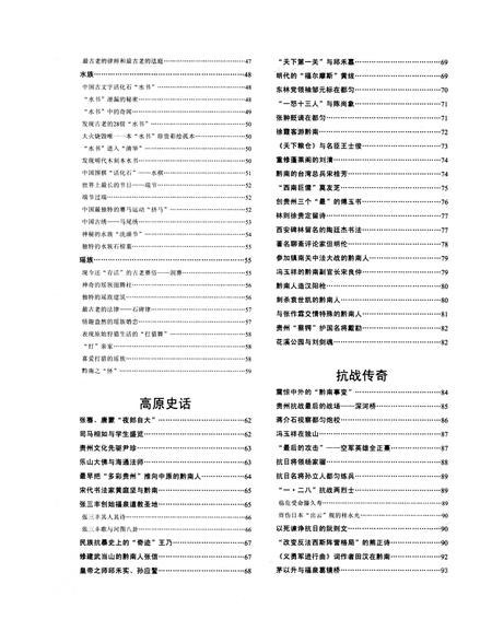《认识黔南》.pdf电子版_贵州省志插图5