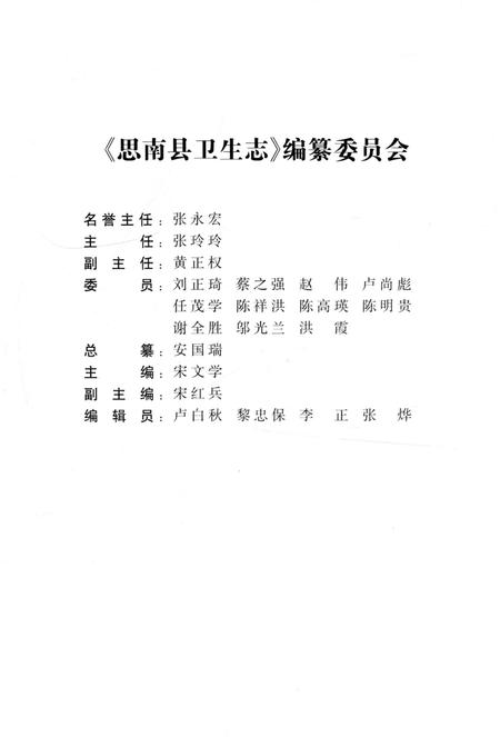 《思南县卫生志1914一2010》.pdf电子版_贵州省志插图2 《思南县卫生志1914一2010》.pdf电子版_贵州省志插图2