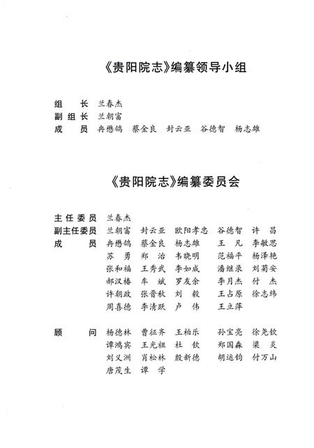 《国家电力公司贵阳勘测设计研究院志（1958-2002）》.pdf电子版_贵州省志插图3