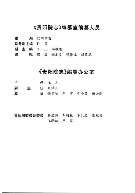 《国家电力公司贵阳勘测设计研究院志（1958-2002）》.pdf电子版_贵州省志插图4