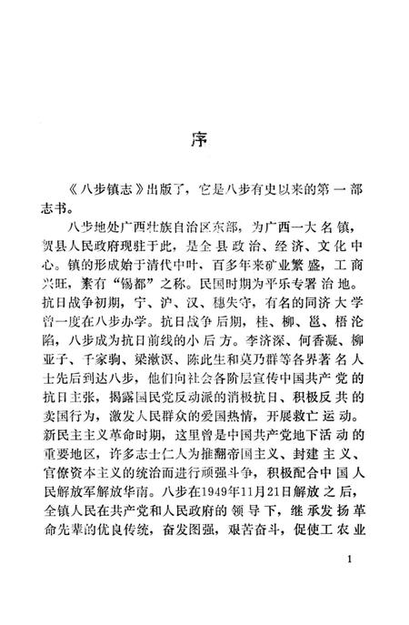 《八步镇志》.pdf电子版_贵州省志插图4