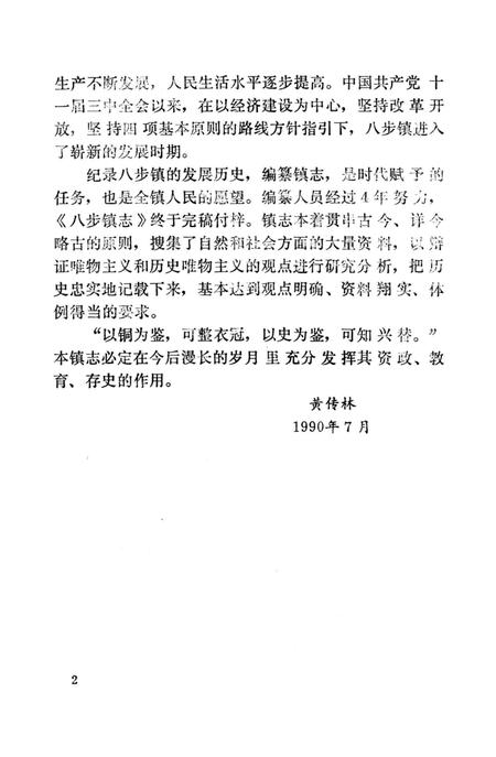 《八步镇志》.pdf电子版_贵州省志插图5