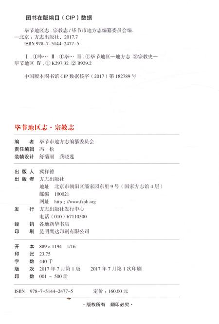 《毕节地区志宗教志》.pdf电子版_贵州省志插图2