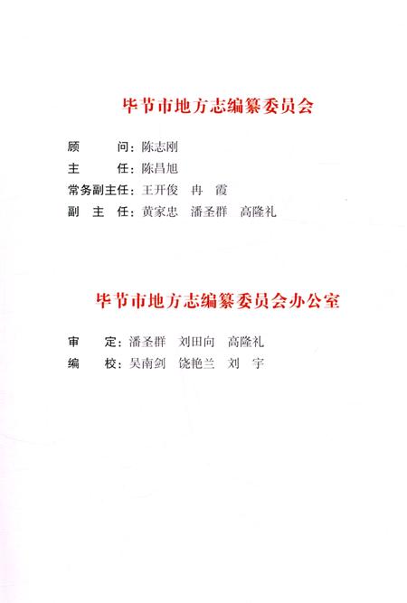 《毕节地区志宗教志》.pdf电子版_贵州省志插图4