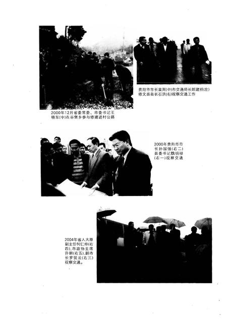 《修文县交通志》.pdf电子版_贵州省志插图5