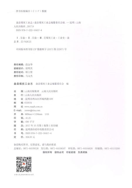 《盘县煤炭工业志》.pdf电子版_贵州省志插图2