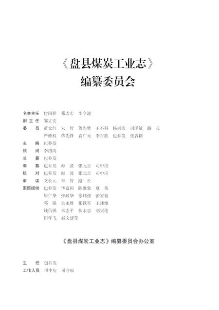 《盘县煤炭工业志》.pdf电子版_贵州省志插图3